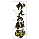 Nのぼり 3287 かしわ餅 文具・玩具 玩具