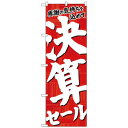Nのぼり 26650 決算セール 赤地白字 文具・玩具 玩具