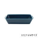 17454 OVENWARE スクエア B・M 家事用品 食器