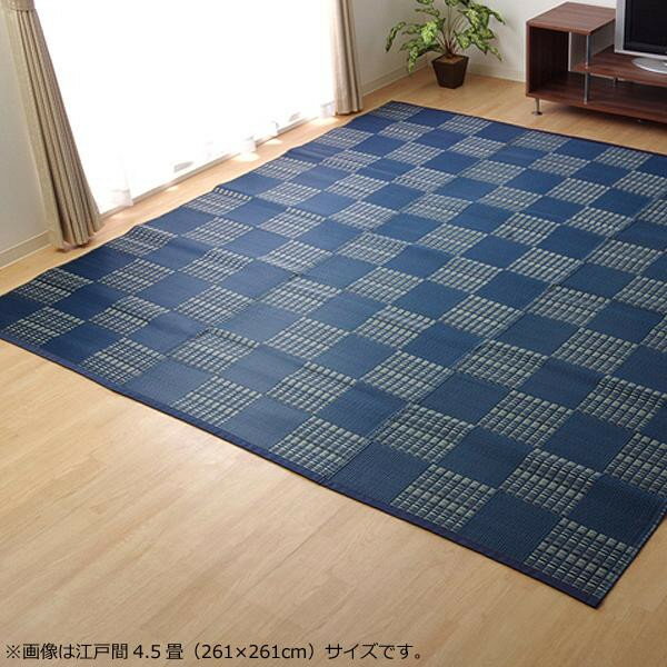 洗える PPカーペット 『ウィード』 ネイビー 江戸間4.5畳(約261×261cm) 2121504 インテリア 敷物・カーテン