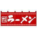 Nのれん 3423 味自慢 ラーメン インテリア 敷物・カーテン(3)