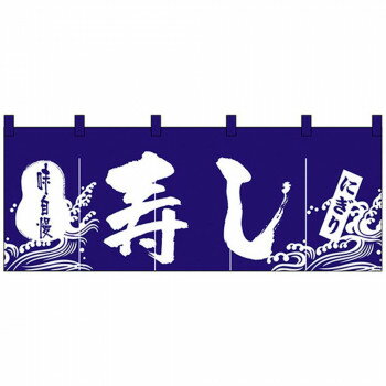 Nのれん 3432 味自慢 にぎり寿し インテリア 敷物・カーテン
