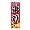 Nのぼり 60618 決算SALE 文具・玩具 玩具(3)