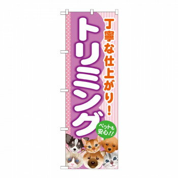 Gのぼり GNB-558 トリミング 文具・玩具 玩具
