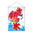 N吊下旗 69483 かき氷 文具・玩具 玩具