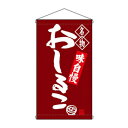 N吊下旗 68171 おしるこ 文具・玩具 玩具(3)