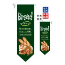 N遮光両面フラッグ 6094 Bread ダイヤ型 文具・玩具 玩具