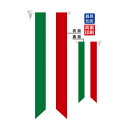 N遮光両面フラッグ 61176 イタリア国旗 タテ リボン型 文具・玩具 玩具