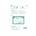 株券 1(新)/(B5草色) 文具・玩具 文具