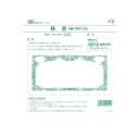 株券 11(新)/株券 定形 飾り枠のみ 草色 文具・玩具 文具
