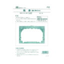 株券 12(新)/株券 B5 飾り枠のみ 紫色 文具・玩具 文具