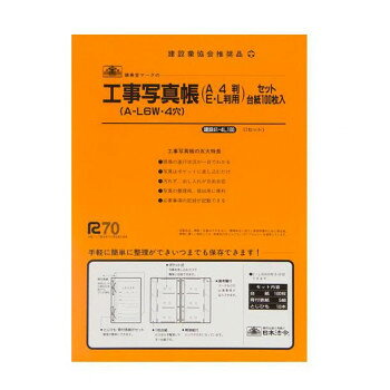 建設 41-4L100/工事写真帳セット E・L判用 台紙100枚入 文具・玩具 文具