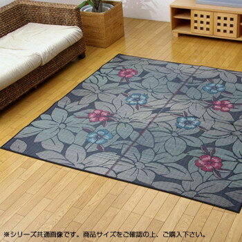 純国産 い草ラグカーペット 『DXなでしこ』 ブルー 約191×250cm 1706130 インテリア 敷物・カーテン