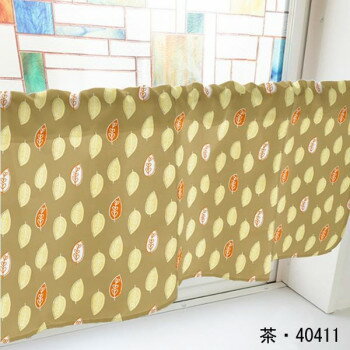 カフェカーテン 葉っぱ 1000×450mm　茶・40411 インテリア 敷物・カーテン