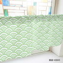 カフェカーテン 青海波 1000×450mm 黄緑・40849 インテリア 敷物・カーテン(3)