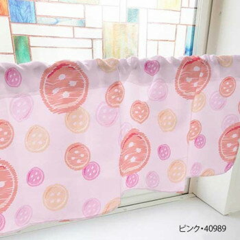 カフェカーテン ボタン 1000×450mm　ピンク・40989 インテリア 敷物・カーテン