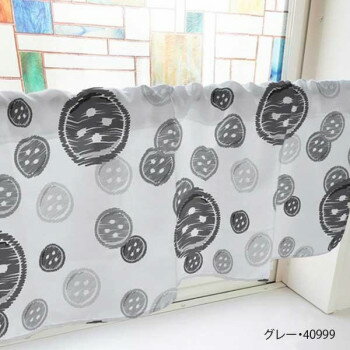 カフェカーテン ボタン 1000×450mm　グレー・40999 インテリア 敷物・カーテン
