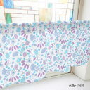 カフェカーテン ベリー 1000×450mm 水色・41689 インテリア 敷物・カーテン