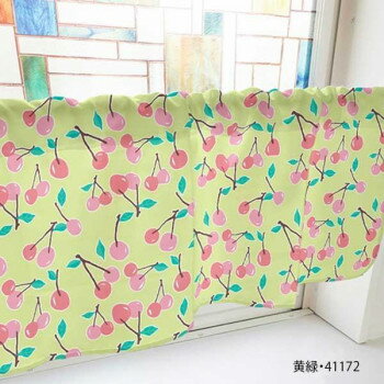 カフェカーテン さくらんぼ 800×450mm　黄緑・41172 インテリア 敷物・カーテン