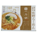 銘店シリーズ 箱入 佐野らーめん一乃胡 4人前 20箱セット 軽食品 麺類(4)