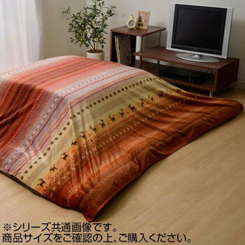 こたつ布団 上掛け 長方形 『ラディ』 オレンジ 約210×250cm 5185289 インテリア その他インテリア