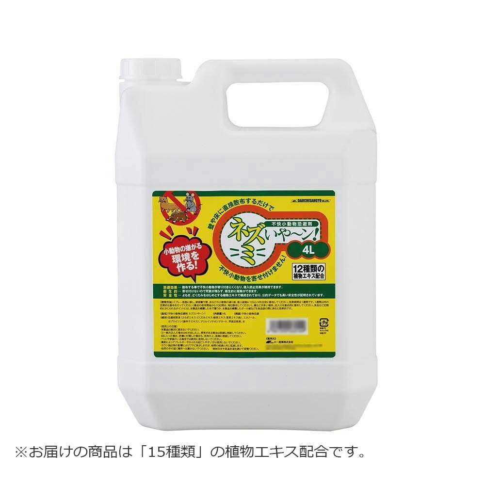 不快小動物忌避剤　ネズミいや〜ン! 4L 23020066 ガーデニング・DIY・防殺虫 ガーデニング・花・植物・..