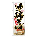 Nのぼり 沖縄そば ハイビスカス MTH W600×H1800mm 82609 文具・玩具 玩具