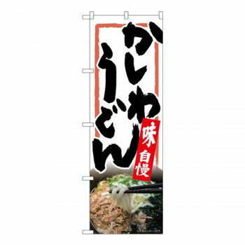 Promotion - Nのぼり　かしわうどん 白地 MTH　W600×H1800mm　82618 文具・玩具 玩具