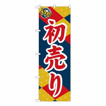 Nのぼり 新春 初売り 麻の葉 NSH W600×H1800mm 82509 文具・玩具 玩具