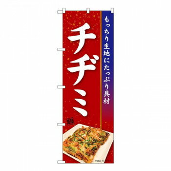 Nのぼり　チヂミ KRJ　W600×H1800mm　84106 文具・玩具 玩具