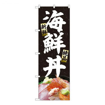 乐天商城 - Nのぼり　海鮮丼　黒 MTM　W600×H1800mm　84409 文具・玩具 玩具