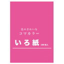 いろ紙 252mm×358mm もも 100枚入 TB-17 1 セット その他ライフグッズ(趣味) 手芸・クラフト・生地
