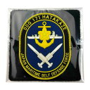 ソフトワッペン 護衛艦 はたかぜ KBSW22011 文具・玩具 玩具