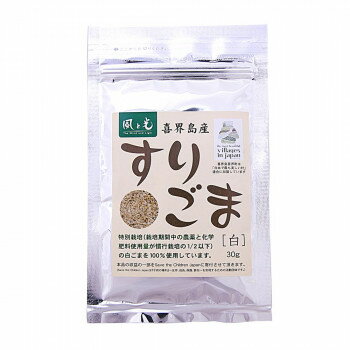 風と光 喜界島特別栽培 すりごま 白 30g×30 軽食品 その他