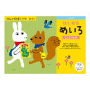 KUMON くもん くもんのすくすくノート はじめるめいろ SNL-11 2~4歳 文具・玩具 文具
