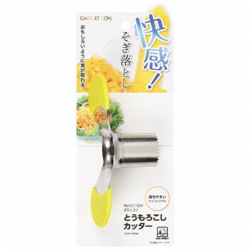 パール金属 ガジェコン とうもろこしカッター CC-1224 家事用品 調理用品