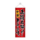 タペストリー 中華お持ち帰りできます 43483 文具・玩具 玩具