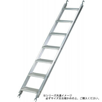 枠組足場用タラップ　ライトタラップ　RT-1700 ガーデニング・DIY・防殺虫 ガーデニング・花・植物・DIY