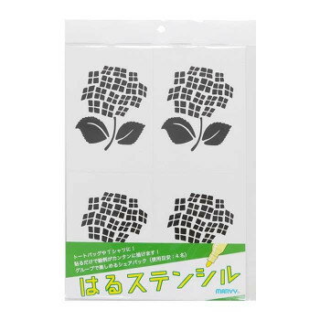 シールタイプのステンシル　はるステンシル　あじさい　8822-H6 その他ライフグッズ（趣味） 手芸・クラフト・生地