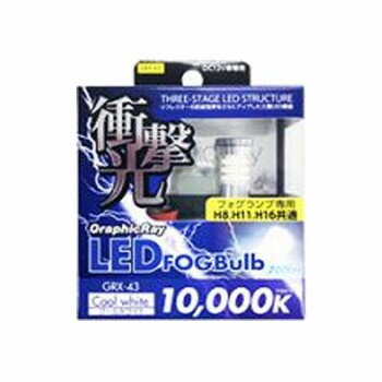 アークス(axs) GRX-43 LEDフォグランプ用バルブ 10000K ホワイト スポーツ・アウトドア カー・自転車