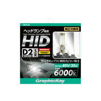 アークス(axs) GRX-92 D2 HIDバルブ 6000K R/S共通 ホワイト スポーツ・アウトドア カー・自転車