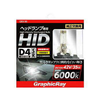 アークス(axs) GRX-95 D4 HIDバルブ 6000K R/S共通 ホワイト スポーツ・アウトドア カー・自転車