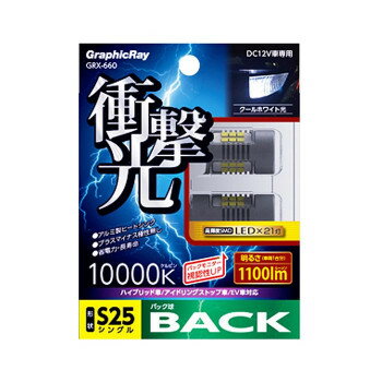 アークス(axs) GRX-660 衝撃光 LEDバックランプ 21灯 ホワイト スポーツ・アウトドア カー・自転車