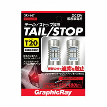アークス(axs) GRX-667 LEDストップバルブ T20 レッド スポーツ・アウトドア カー・自転車