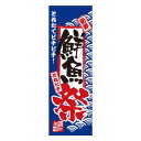 天吊幕 48003 鮮魚祭 とれたて600 文具・玩具 玩具