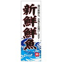 天吊幕 49013 新鮮鮮魚 白450 文具・玩具 玩具