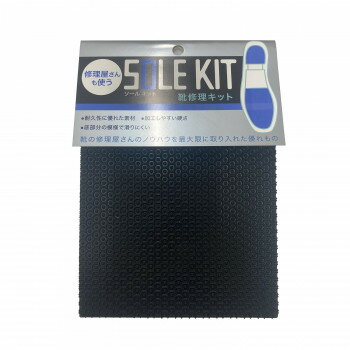 ロイヤルリビング ソールキット 靴修理キット NAシート 黒 服飾雑貨 靴
