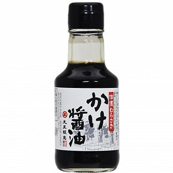 丸正醸造 かけ醤油　150ml×9瓶 軽食品 調味料