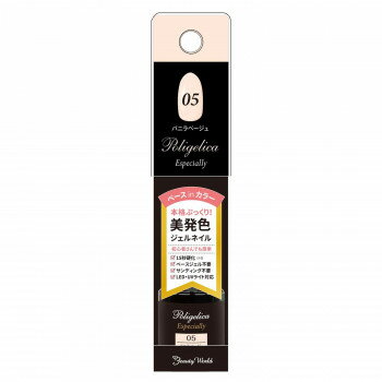 ビューティーワールド ポリジェリカ エスペシャリー ベースinカラー ジェルネイル バニラベージュ APGC05 化粧品 ハンドケア ビューティーワールド ポリジェリカ エスペシャリー ベースinカラー ジェルネイル バニラベージュ APGC05 化粧品 ハンドケア
