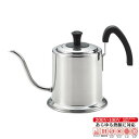 「ビーテイスト」ドリップケトル1.5L BET-15DK 家事用品 調理用品